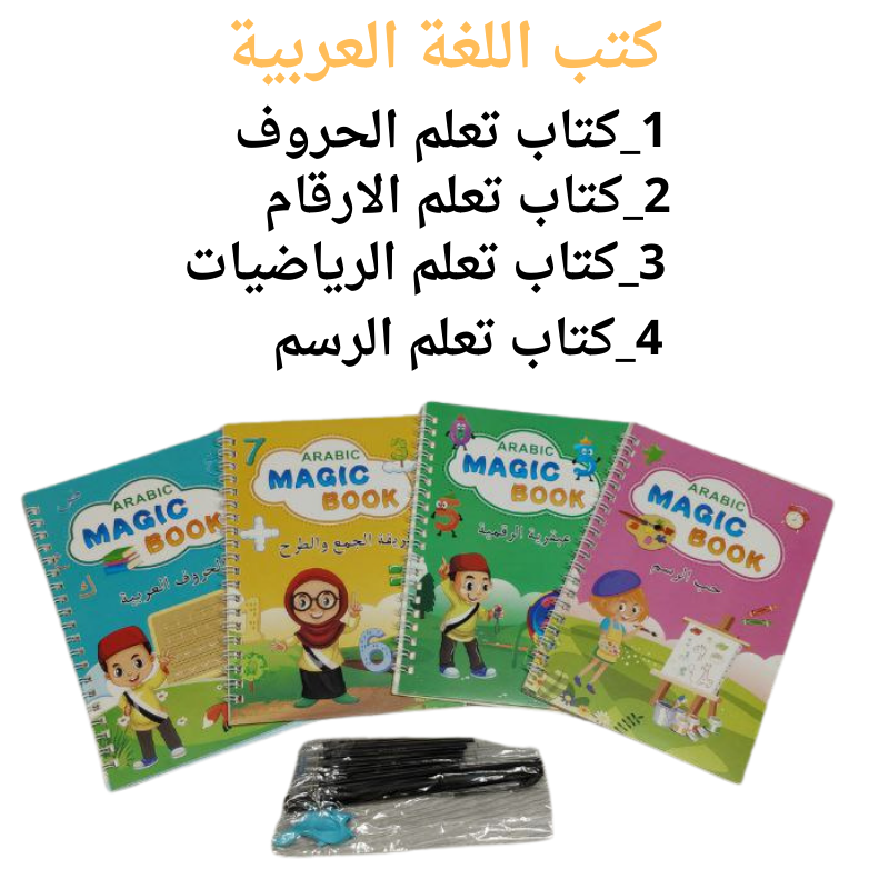 كتب تفاعلية لتعليم الحروف، الأرقام، الرياضيات والرسم