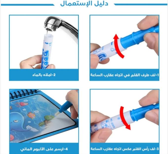 الكتاب المائي السحري للبنات وللاولاد