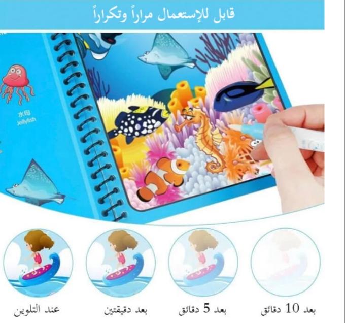 الكتاب المائي السحري للبنات وللاولاد
